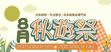 YAMATO 十月秋の賞詳細 🎌