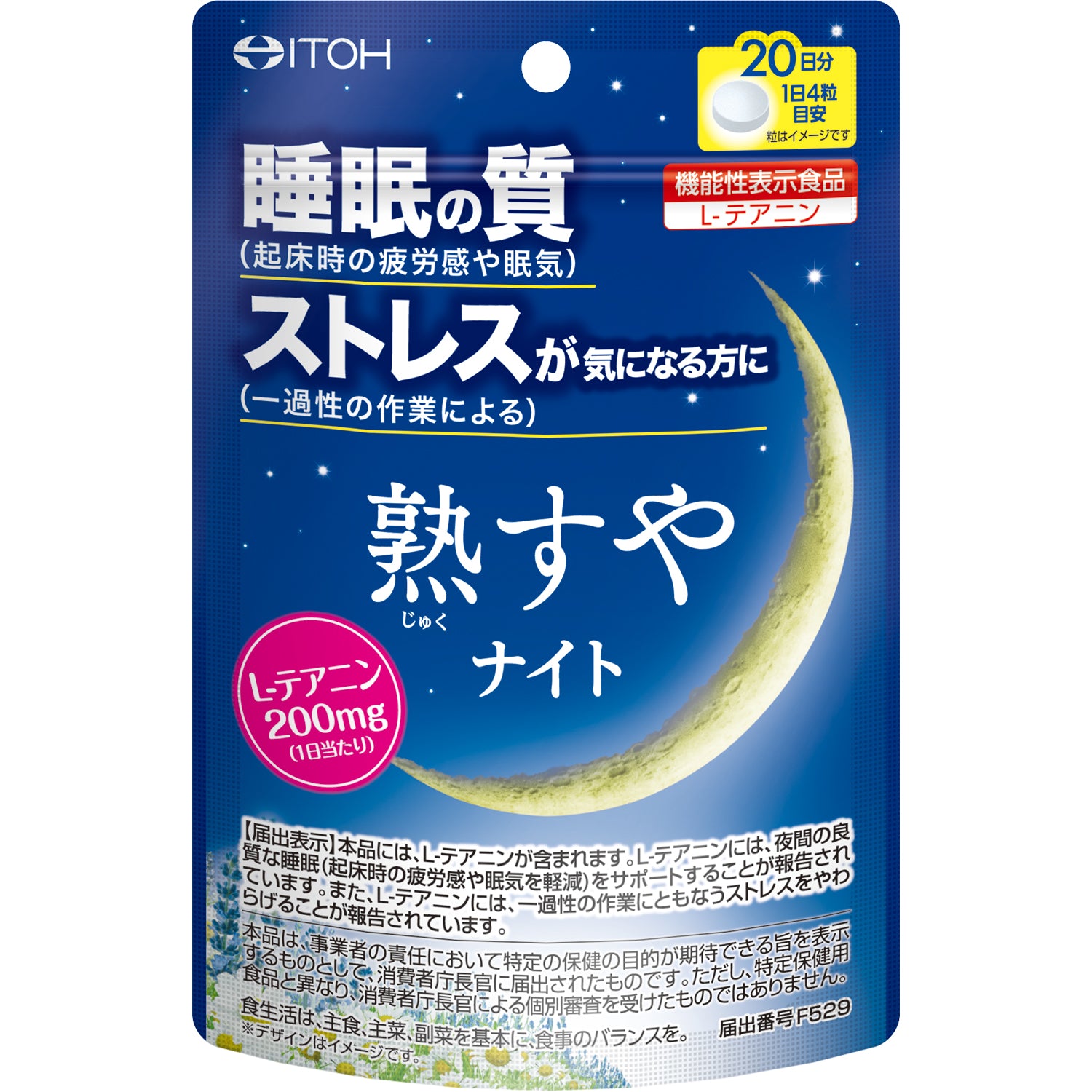 ITOH 井藤漢方天然茶氨酸熟睡丸(20日份) (250mg×80粒) (日本製 