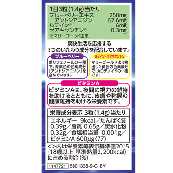 【買一送一】ITOH 井藤漢方 藍莓葉黃素 (20日份) (300mg×60粒)