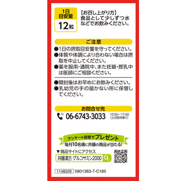 ITOH 井藤漢方 氨基葡萄糖2000玻尿酸錠 (30日份) (300mg×360粒)