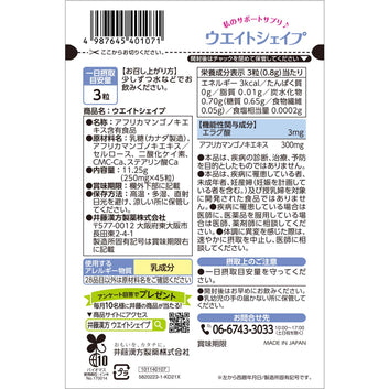 【$188/2件】ITOH 伊藤漢方 機能性食品 減肥瘦身 (15日份) (250mg×45粒)