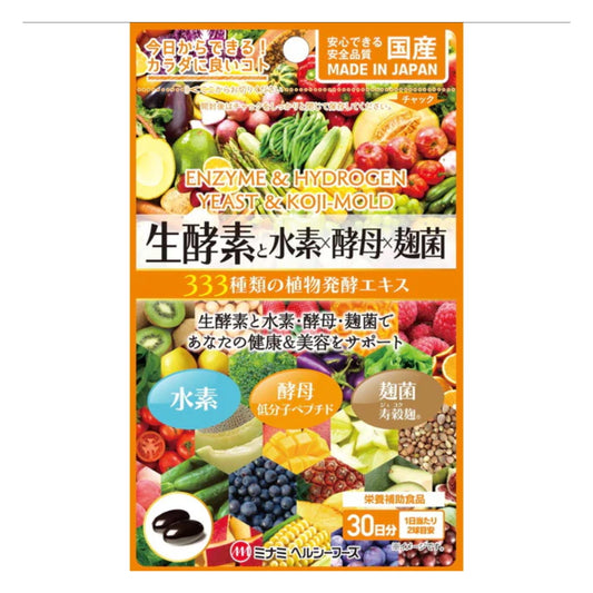 【買一送一】Minami 生物發酵素&水素&發酵母&麴菌&植物發酵發酵素 (60粒)
