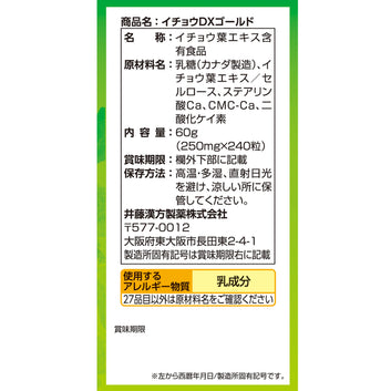 【買一送一】ITOH 井藤漢方 銀杏 DX精華錠 (30日份) (250mg×240粒)