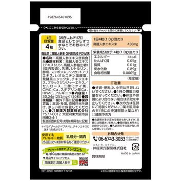 【$188/2件】ITOH 井藤漢方 高露人参王 GINSENG POWER 3 (30日份) (252mg×120粒)