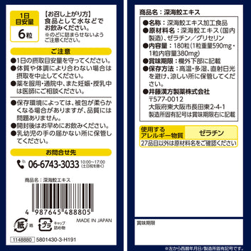 【12月限定價】ITOH 井藤漢方 深海鯊烯丸 2280mg (30日份)