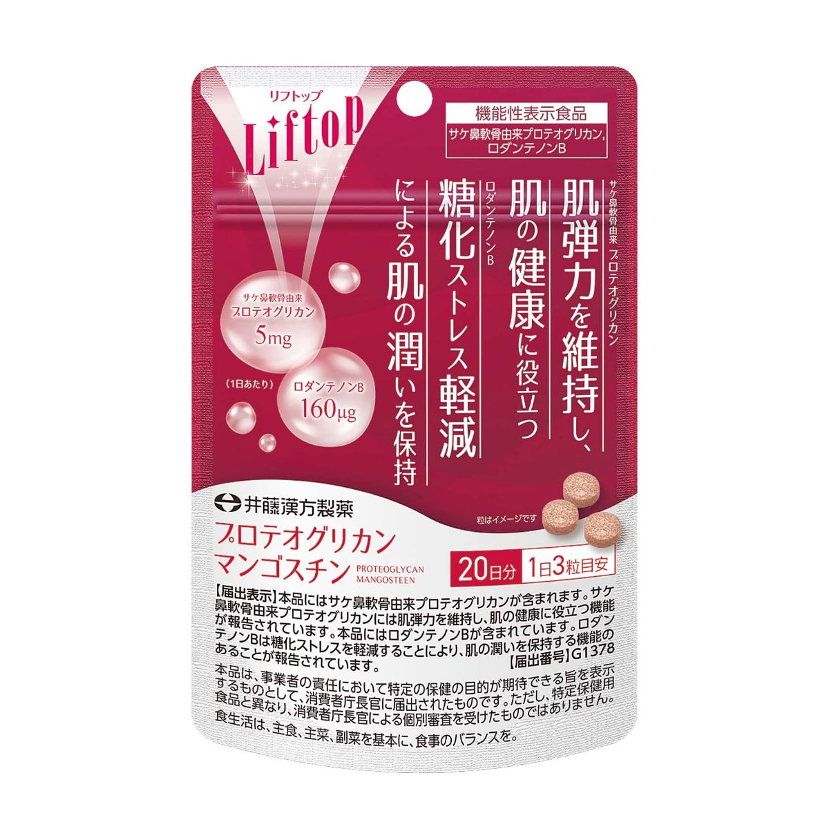 ITOH 井藤漢方 保持皮膚彈性保持皮膚水分 (20日份) (252mg×60粒)