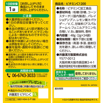 ITOH 井藤漢方 維他命C1200 (24日份) (2g×24包)